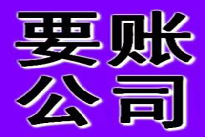 邹城清债公司