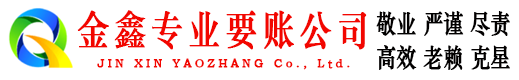邹城要债公司